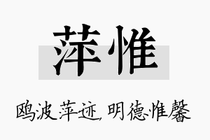 萍惟名字的寓意及含义