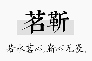 茗靳名字的寓意及含义