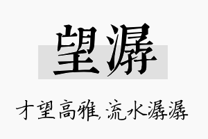 望潺名字的寓意及含义