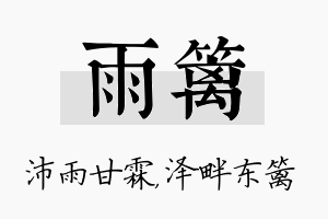 雨篱名字的寓意及含义