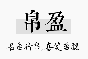 帛盈名字的寓意及含义