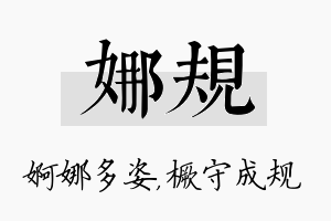 娜规名字的寓意及含义