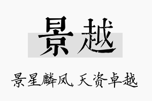 景越名字的寓意及含义