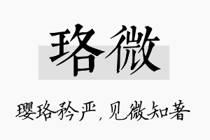 珞微名字的寓意及含义