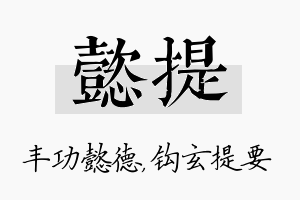 懿提名字的寓意及含义