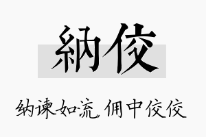 纳佼名字的寓意及含义