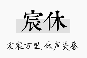 宸休名字的寓意及含义