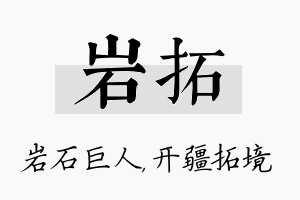 岩拓名字的寓意及含义