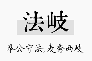 法岐名字的寓意及含义