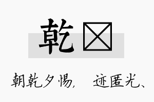 乾弢名字的寓意及含义