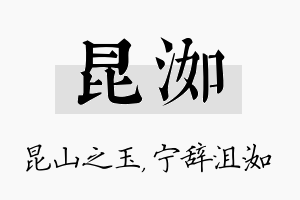 昆洳名字的寓意及含义