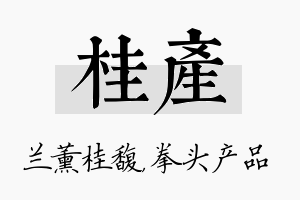 桂产名字的寓意及含义