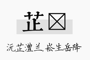 芷崧名字的寓意及含义