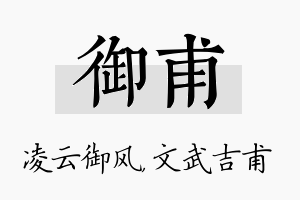 御甫名字的寓意及含义