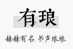 有琅名字的寓意及含义