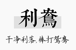 利鸯名字的寓意及含义