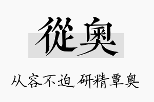 从奥名字的寓意及含义