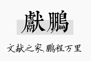 献鹏名字的寓意及含义