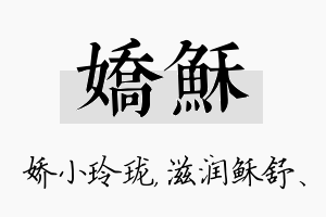 娇稣名字的寓意及含义