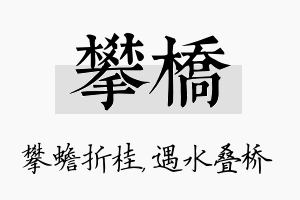 攀桥名字的寓意及含义