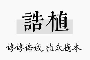 诰植名字的寓意及含义