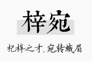 梓宛名字的寓意及含义