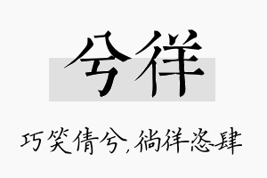 兮徉名字的寓意及含义