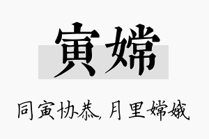 寅嫦名字的寓意及含义