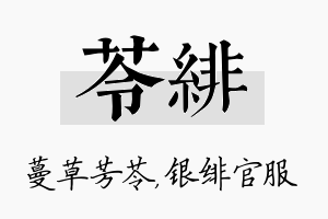 苓绯名字的寓意及含义