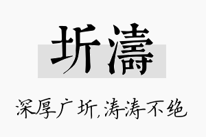 圻涛名字的寓意及含义