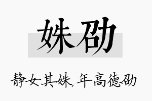 姝劭名字的寓意及含义