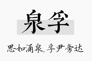 泉孚名字的寓意及含义