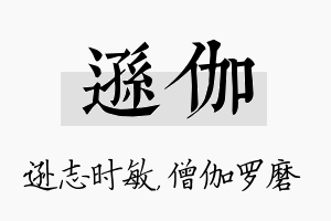 逊伽名字的寓意及含义