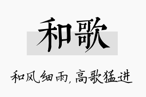 和歌名字的寓意及含义