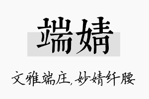 端婧名字的寓意及含义