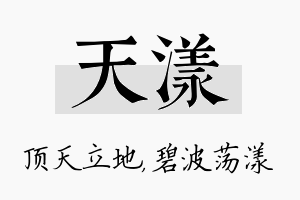 天漾名字的寓意及含义