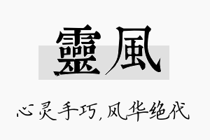 灵风名字的寓意及含义