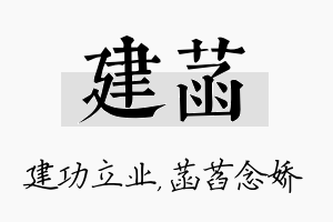 建菡名字的寓意及含义