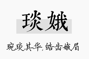 琰娥名字的寓意及含义