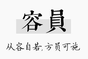 容员名字的寓意及含义