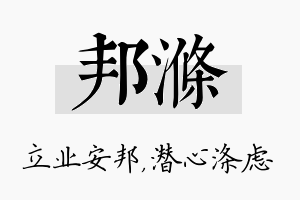 邦涤名字的寓意及含义