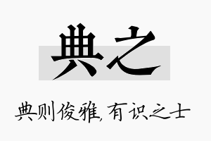 典之名字的寓意及含义