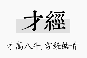 才经名字的寓意及含义