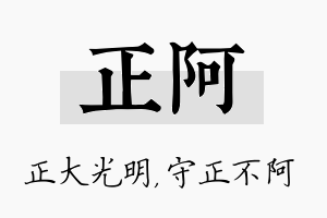 正阿名字的寓意及含义