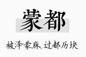 蒙都名字的寓意及含义