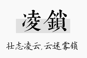 凌锁名字的寓意及含义