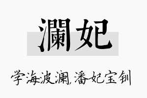 澜妃名字的寓意及含义