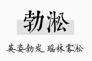 勃淞名字的寓意及含义