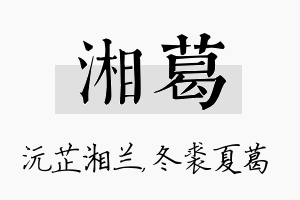 湘葛名字的寓意及含义