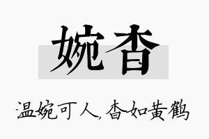 婉杳名字的寓意及含义